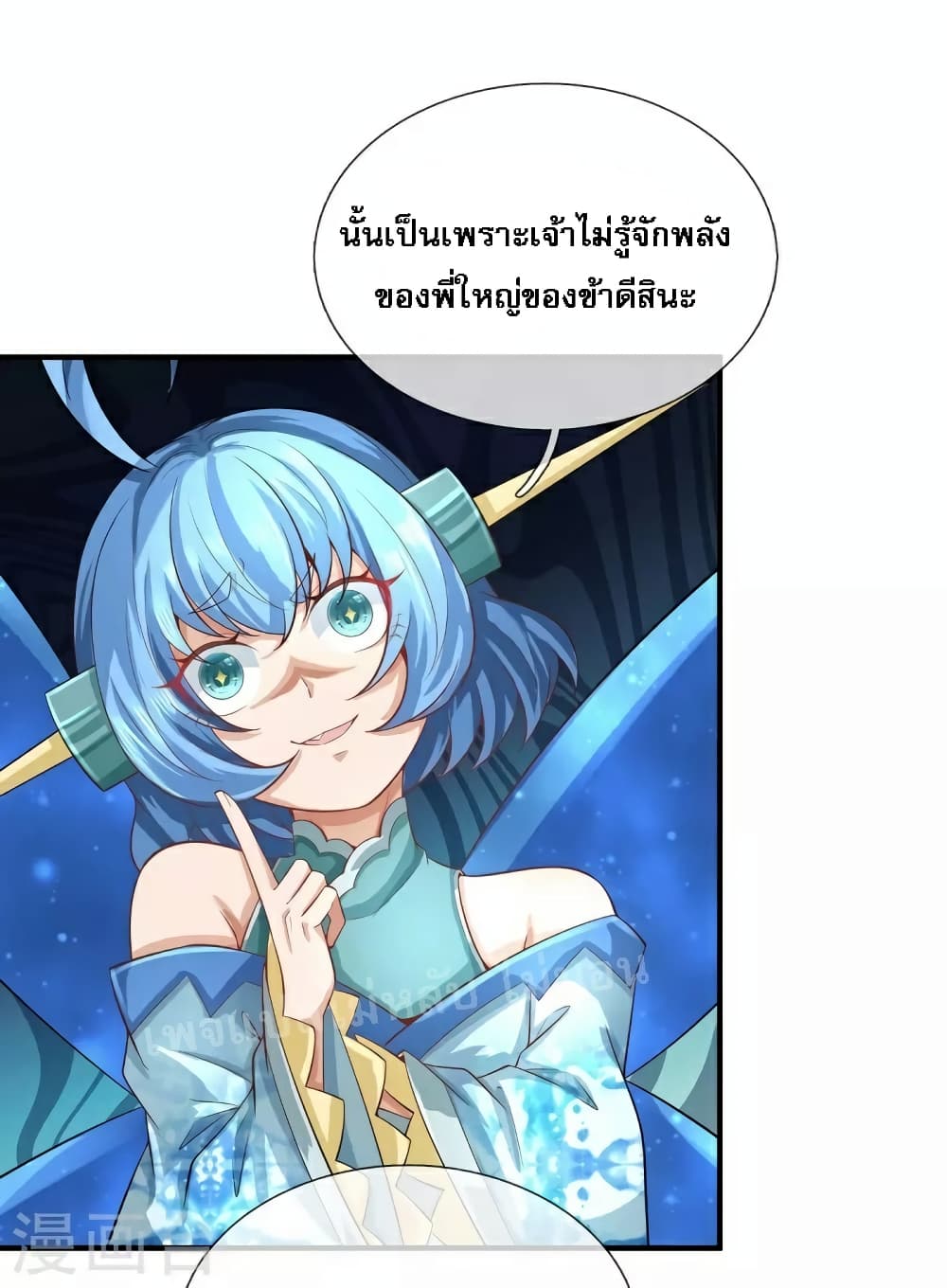 Ultimate Demon King System สุดยอดระบบเจ้าราชันย์ปีศาจ 109-109