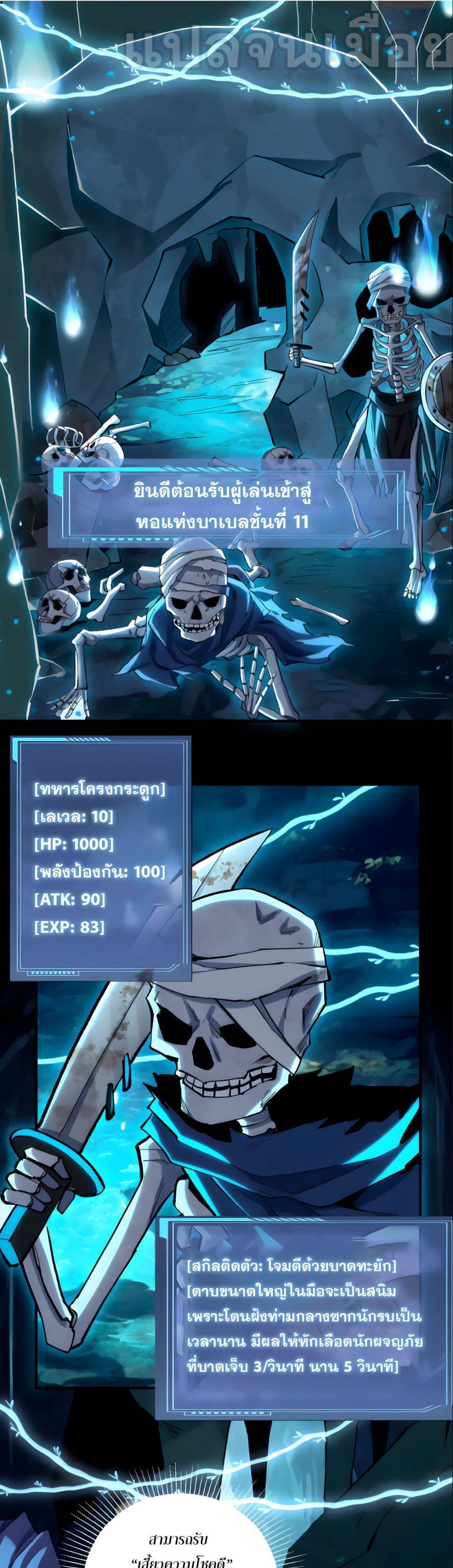 I Want to Be a God ช่วงชิงพรสวรรค์ ฉันขอเป็นพระเจ้า! 10-10