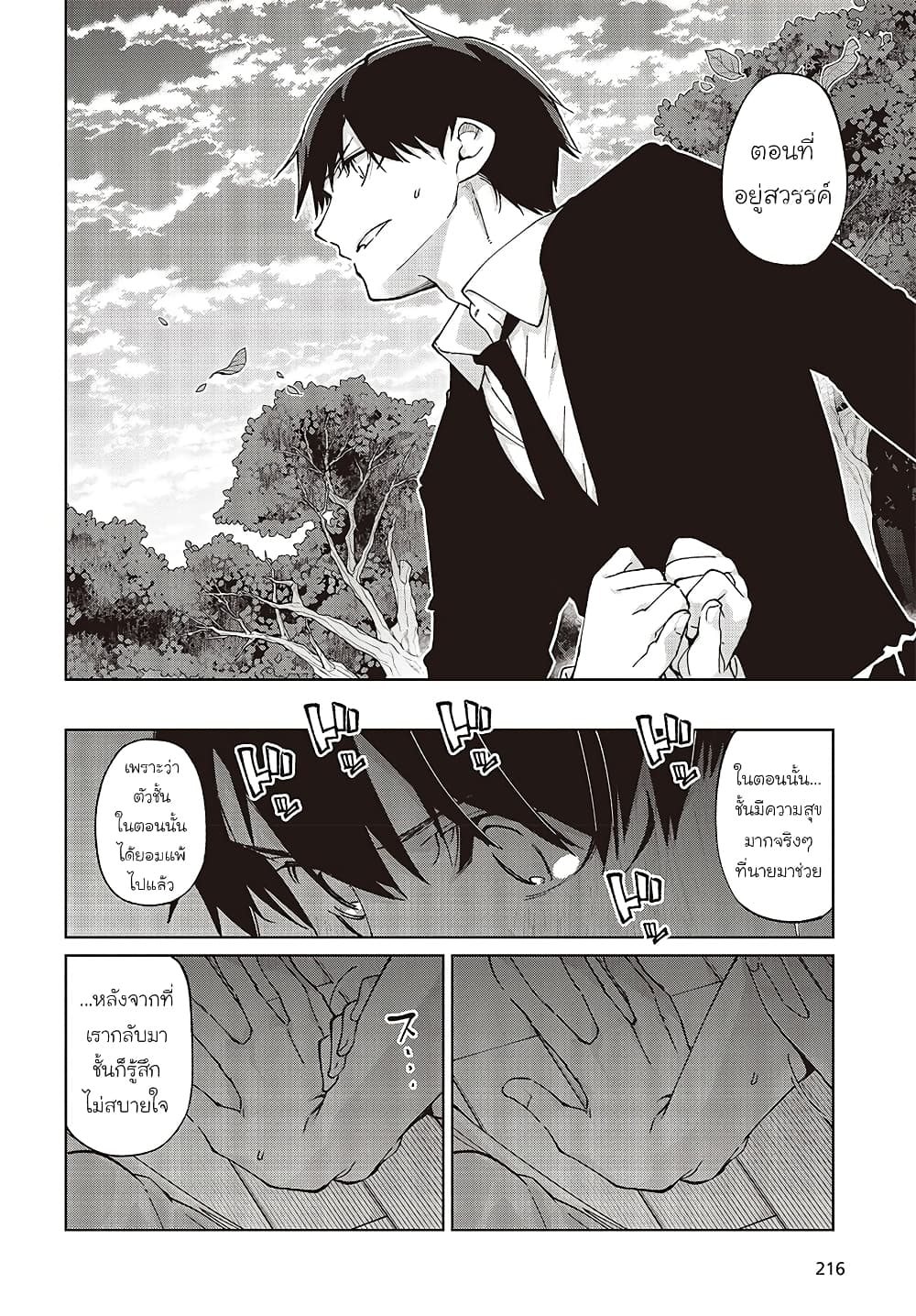 Oroka na Tenshi wa Akuma to Odoru 77-77