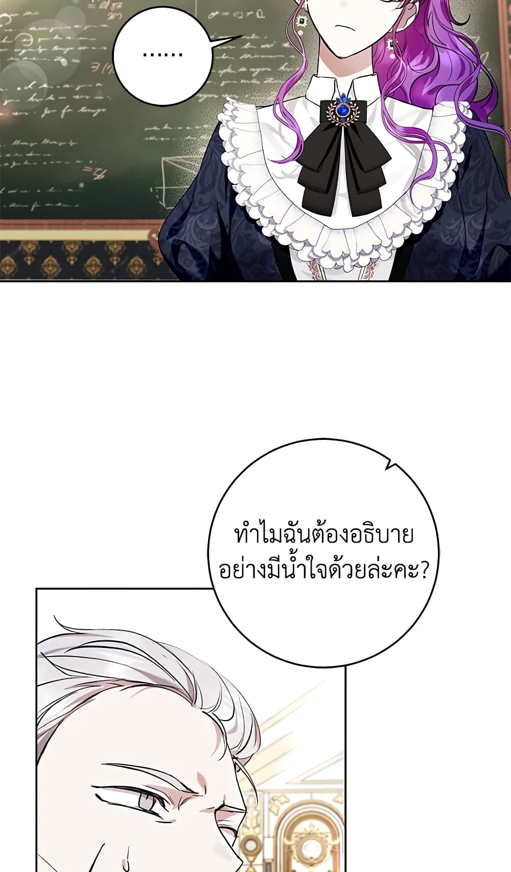 What’s Wrong With Being the Villainess 30-30