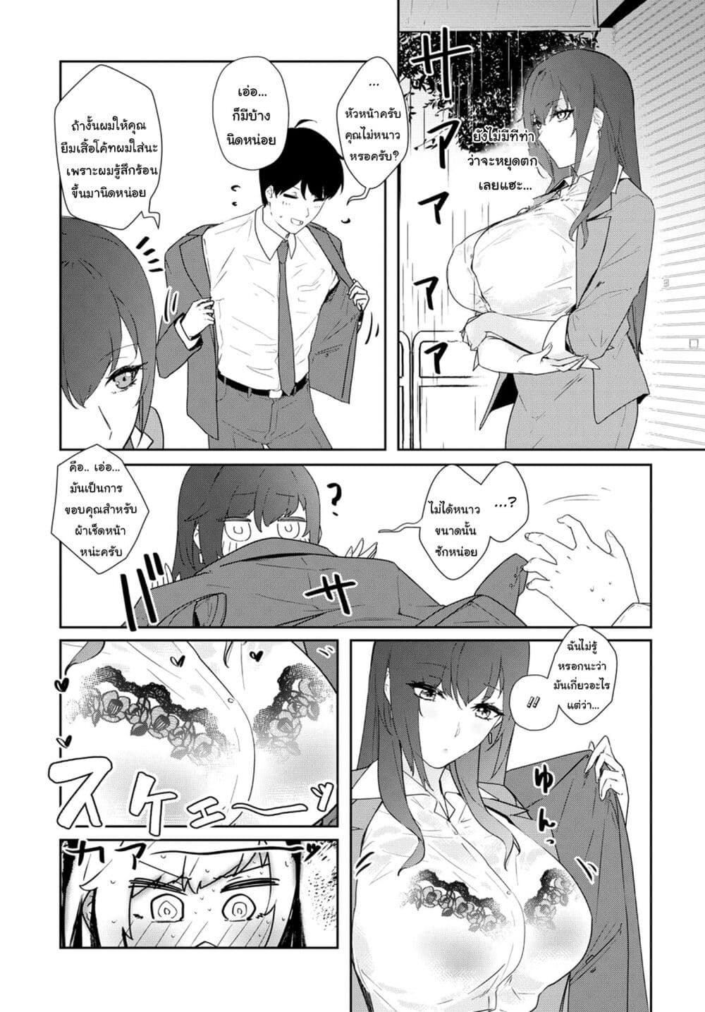 Shishidou-san ni Shikararetai นายเด็กใหม่กับบอสสาวสุดโหด 9-9