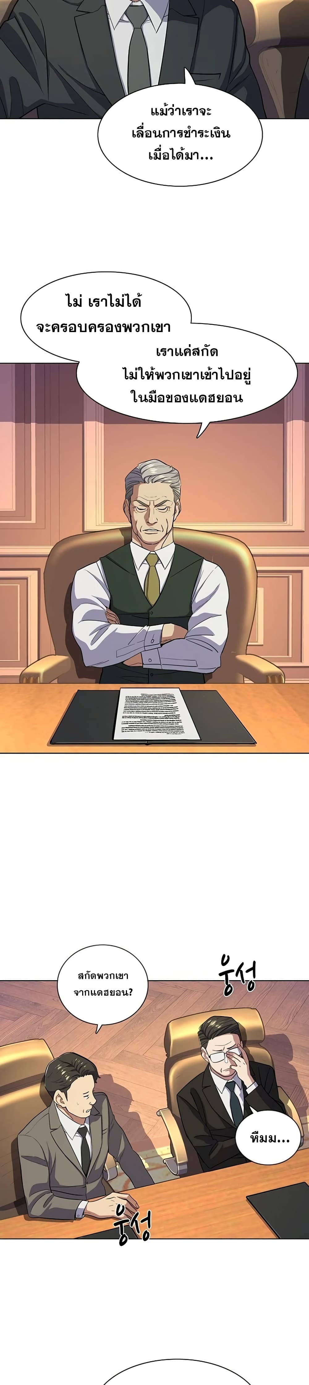The Chaebeol’s Youngest Son 25-25