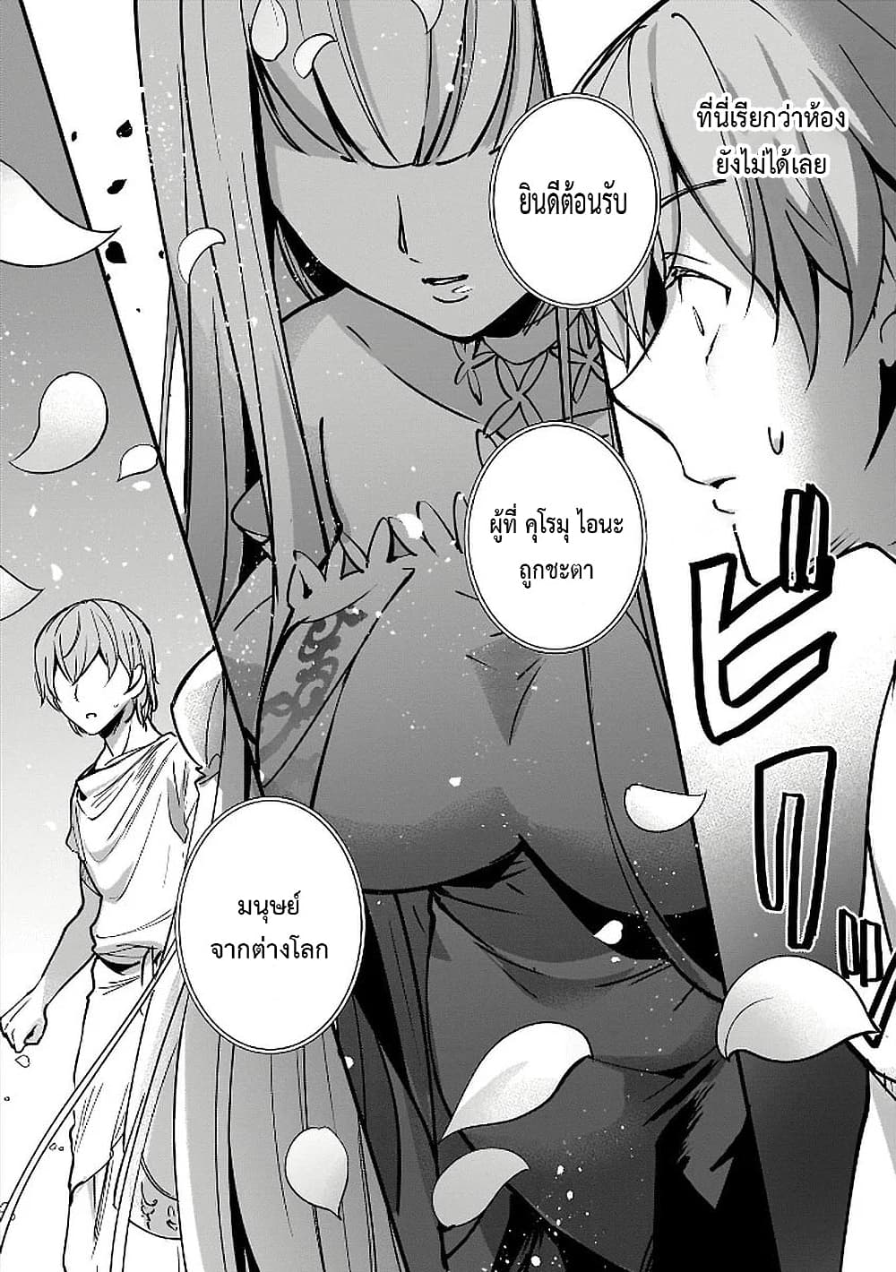 Yuusha Shoukan ni Makikomareta kedo, Isekai wa Heiwa deshita 5-5