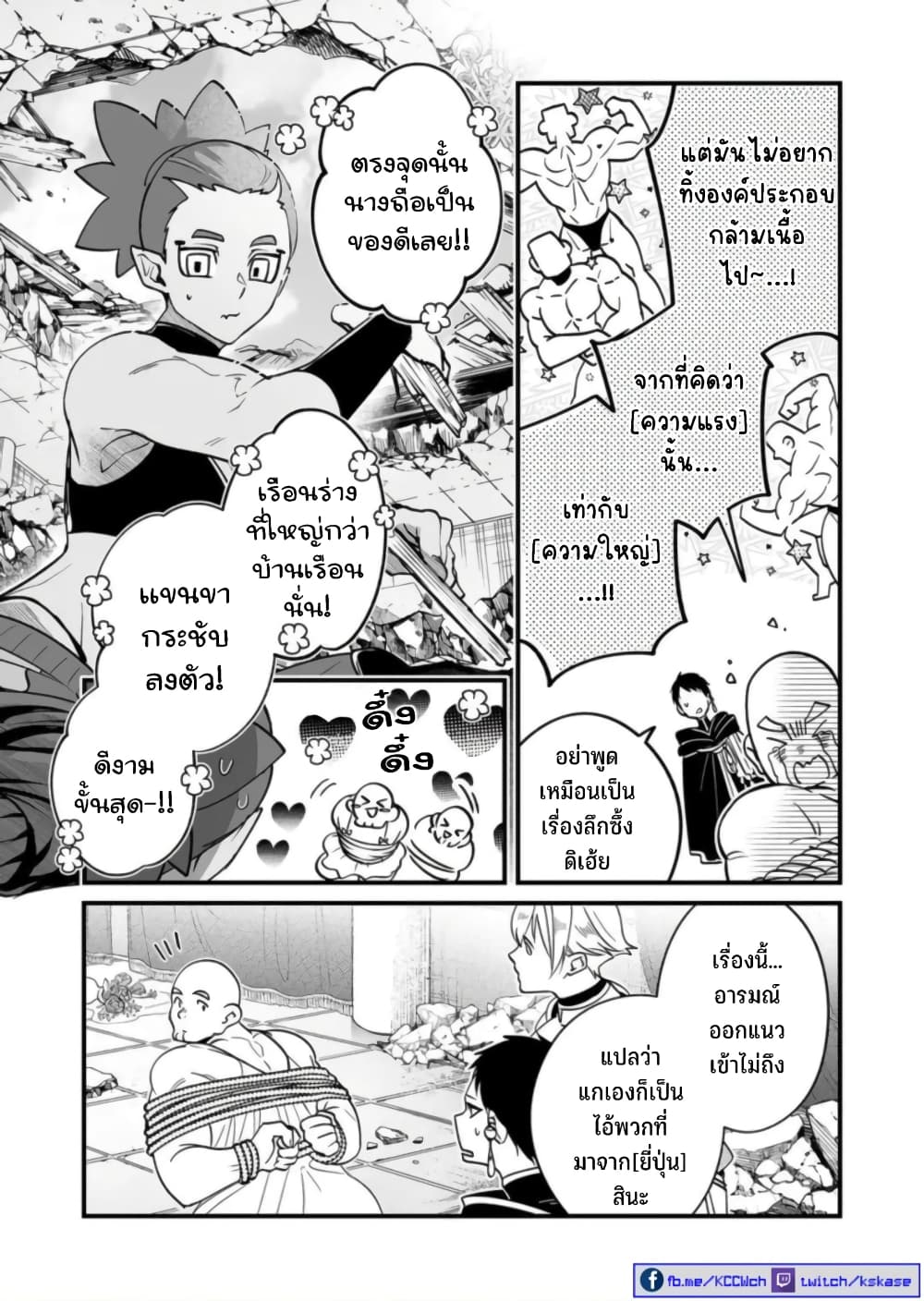 Saikyou Yuusha PARTY ha Ai ga Shiritai 11-ใหญ่xใหญ่ อย่างปลื้ม