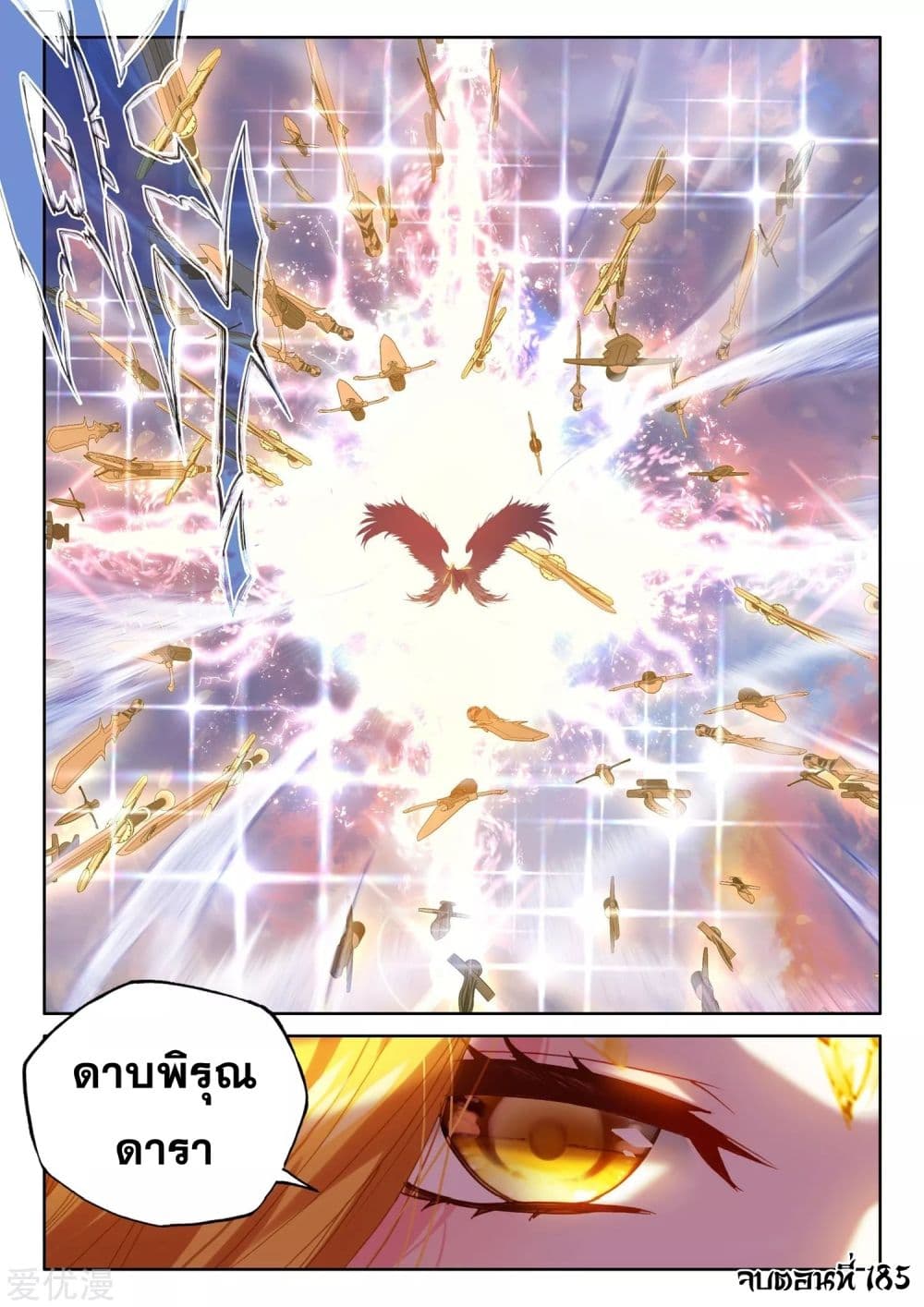 Shen Yin Wang Zuo ผนึกเทพบัลลังก์ราชันย์ 185-185