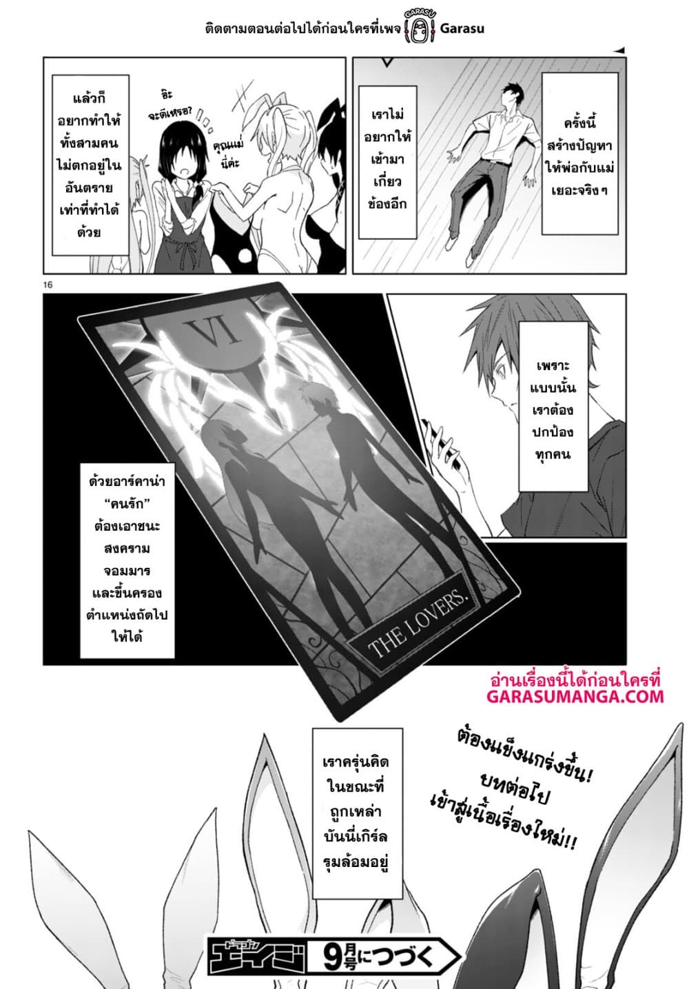 Maou Gakuen no Hangyakusha กบฏแห่งโรงเรียนจอมมาร 24-24