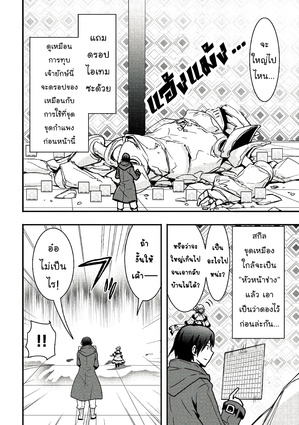 I will Live Freely in Another World with Equipment Manufacturing Cheat แค่อยากอยู่อย่างสบายๆ ที่ต่างโลกด้วยเวทย์คราฟของสุดโกงก็เท่านั้น 16.1-16.1