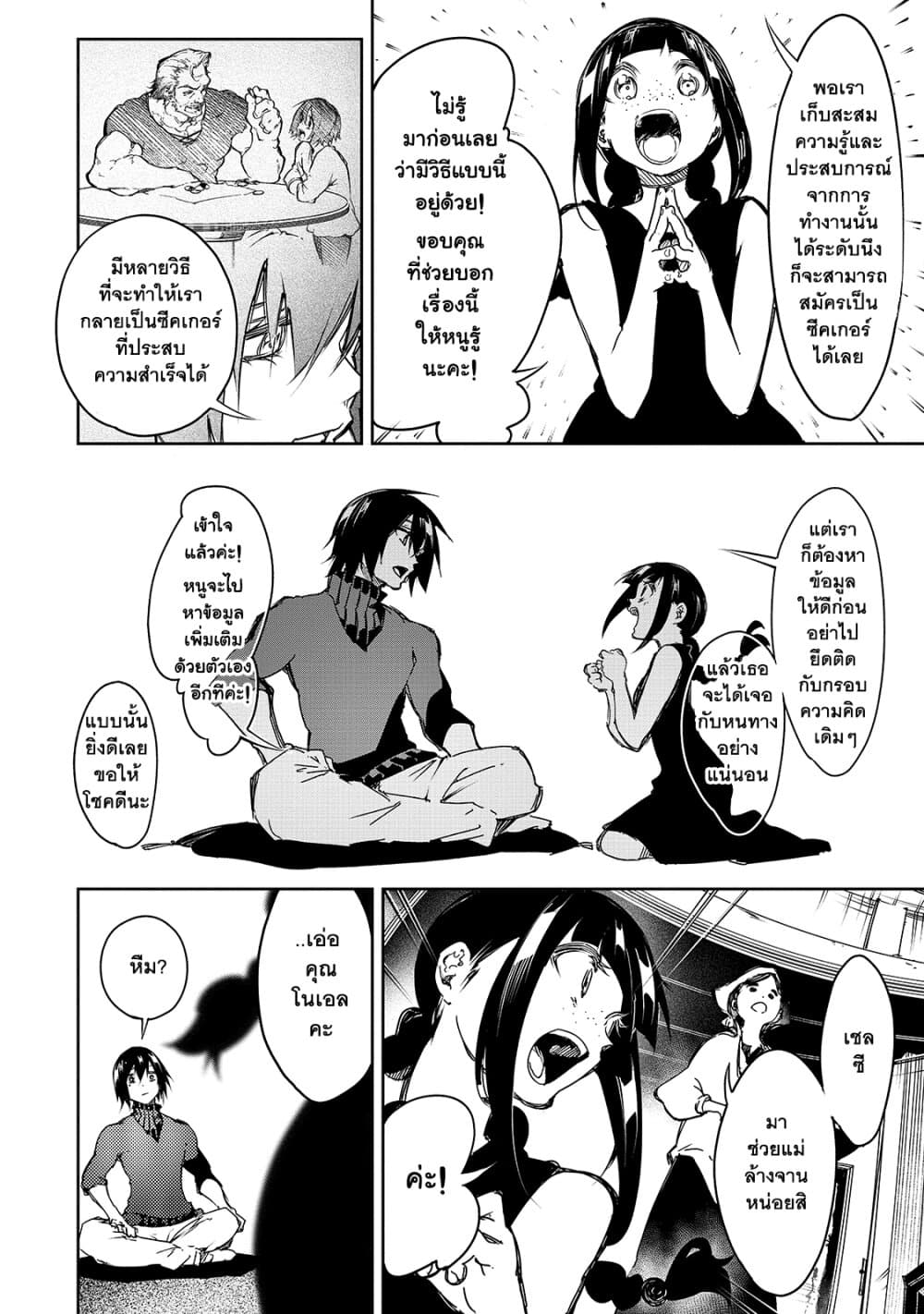 Saikyou no Shien-shoku "Wajutsushi" Dearu Ore wa Sekai Saikyou Kuran o Shitagaeru นักพูดสุดโฉดสร้างแคลนสุดแกร่ง 14-ไอ้โง่ที่ขุดหลุมฝังตัวเอง