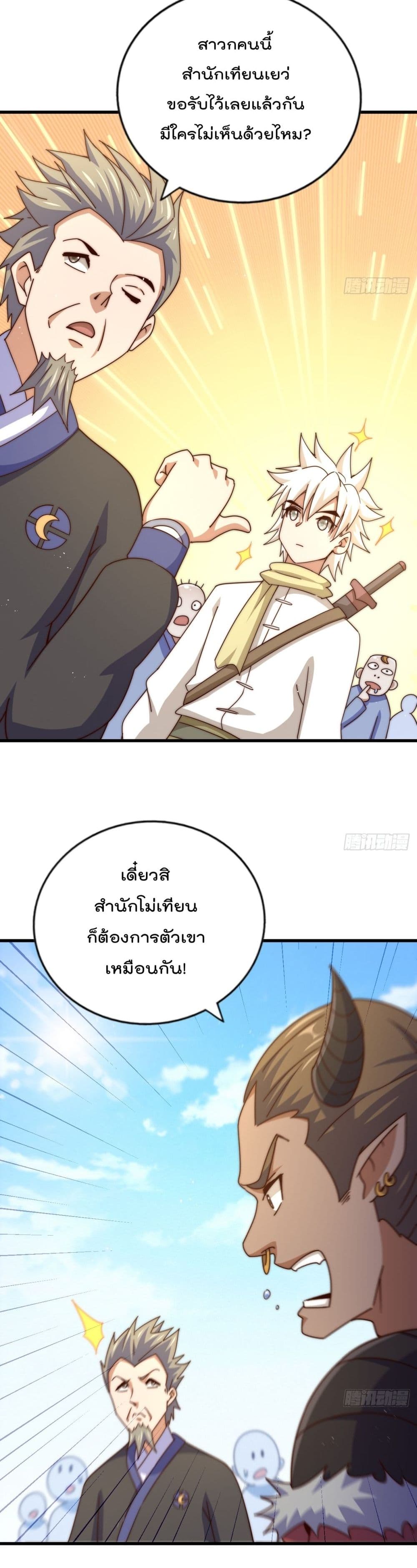Who is your Daddy? ยอดยุทธ พ่อทุกสถาบัน 167-167