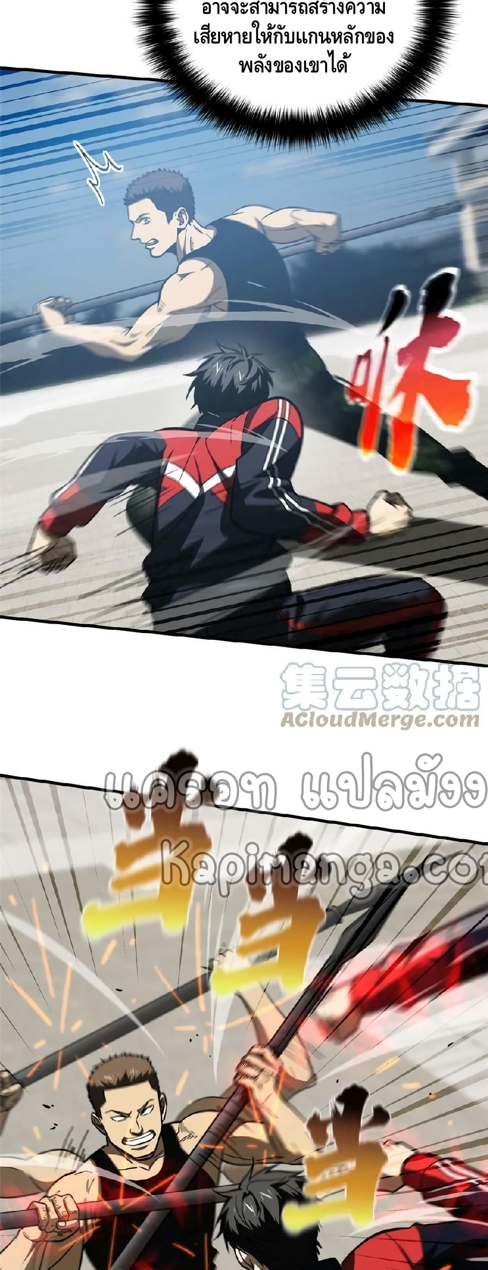 Global Martial Arts ระบบจอมยุทธสุดโกงแห่งโลกคู่ขนาน 155-155