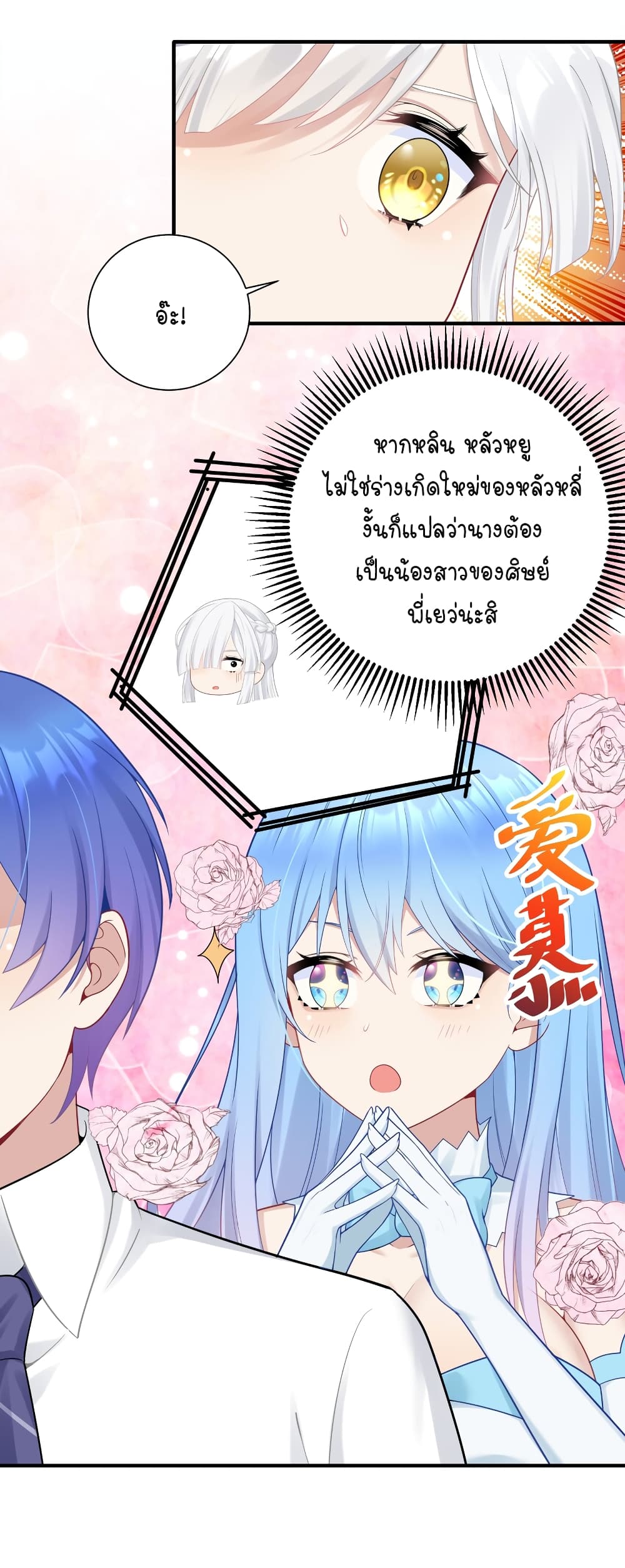 What Happended? Why I become to Girl? 113-113