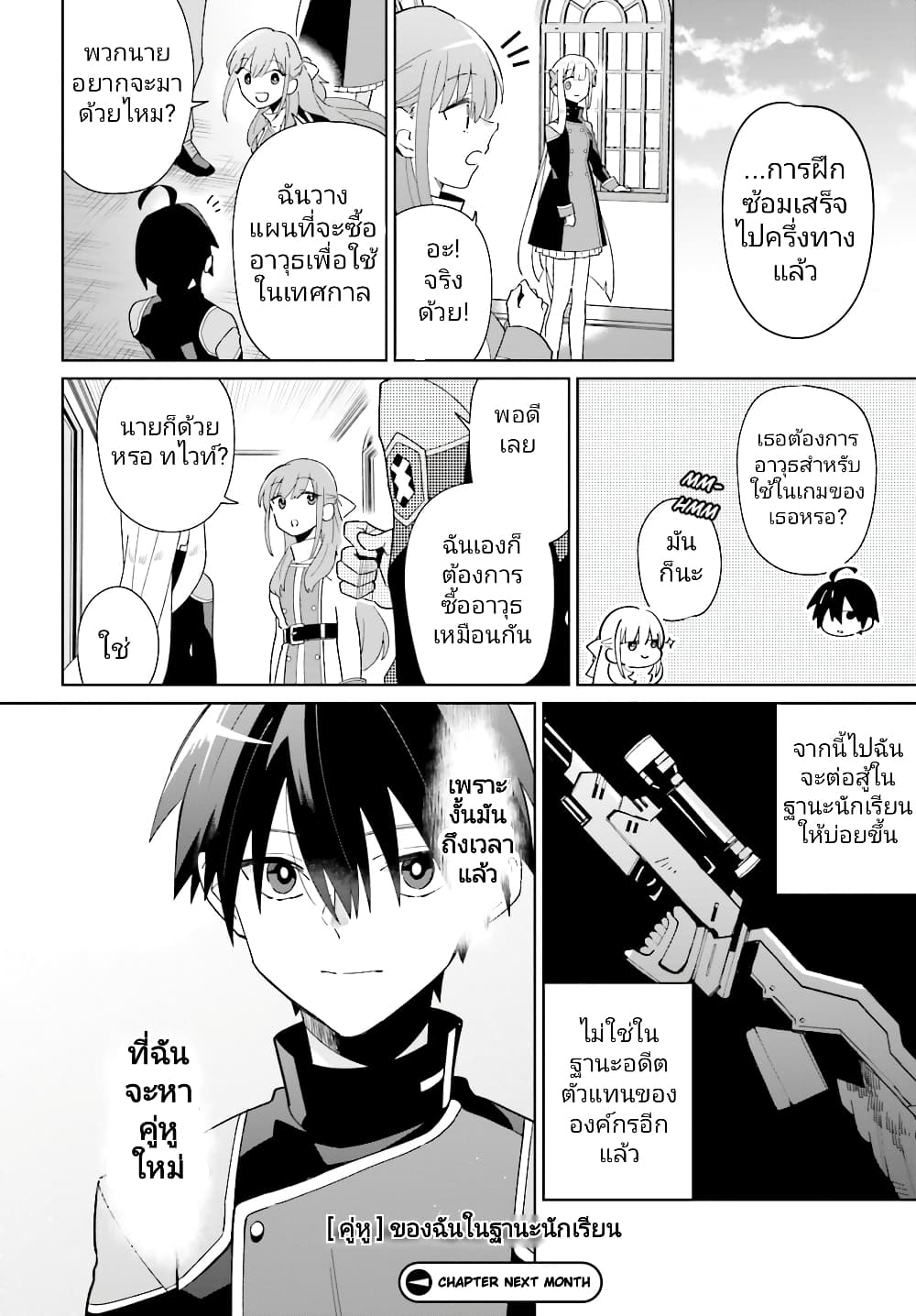 Kage no Eiyuu no Nichijou-tan ชีวิตประจำวันของผู้กล้าเงาสุดแกร่ง 27-27