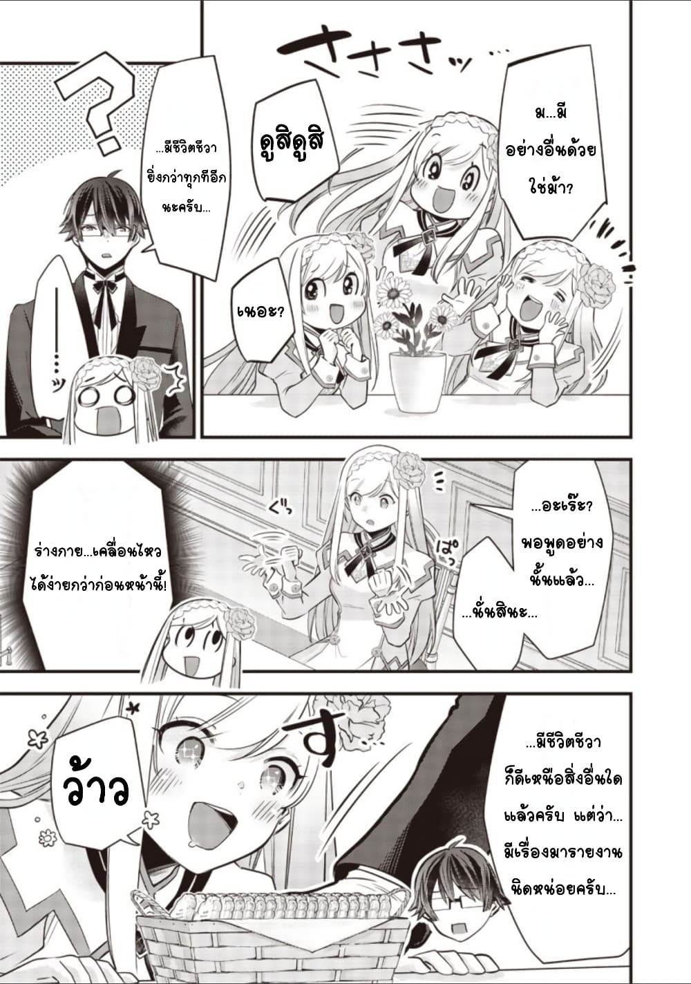 Slime Saint 12-12