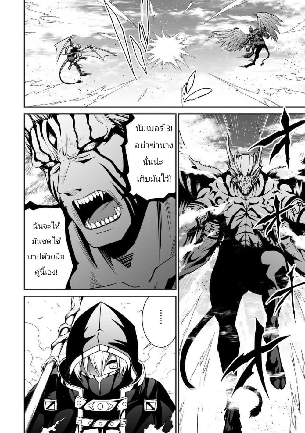 Jaryuu Tensei 33-33