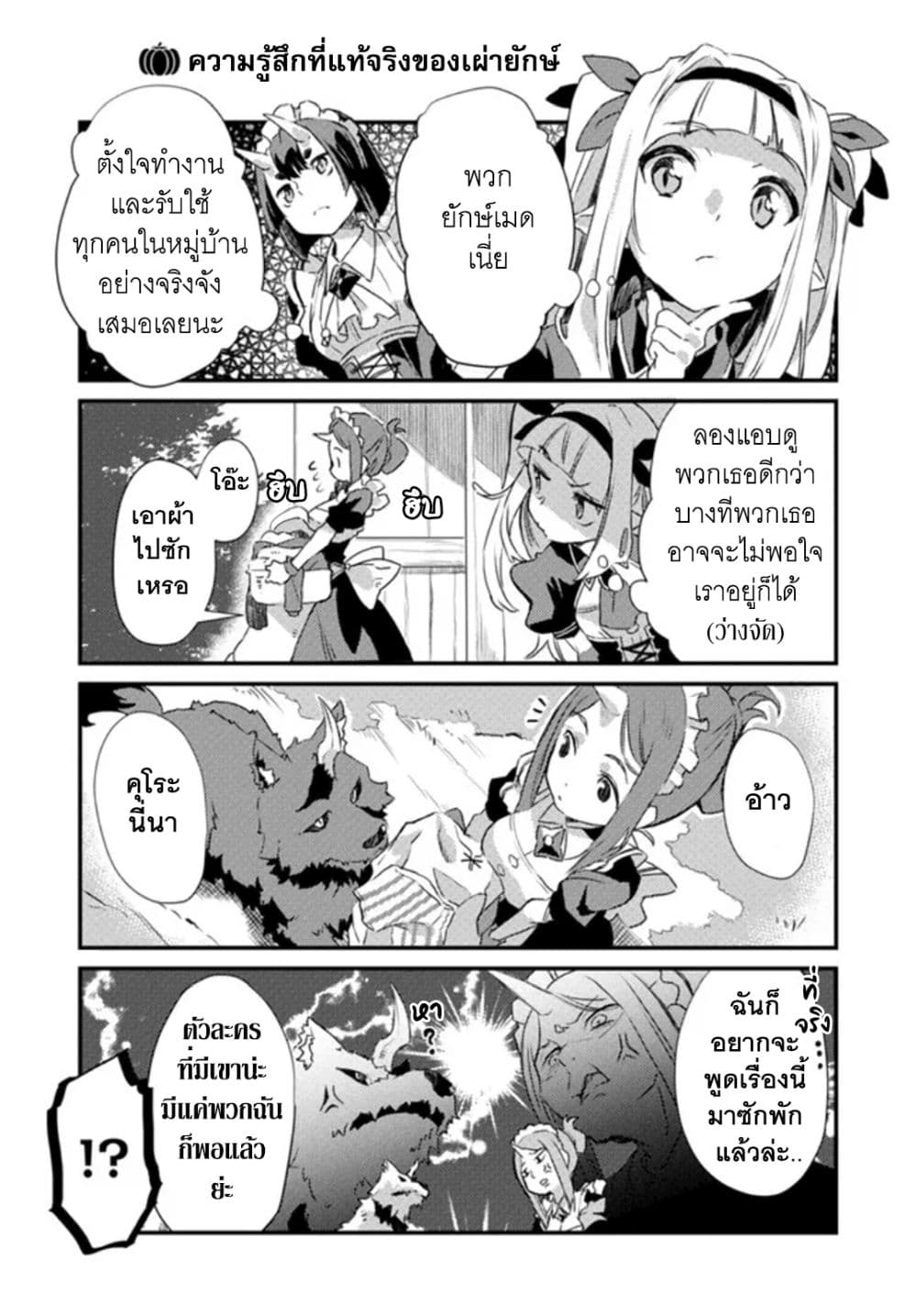 Isekai Nonbiri Nouka no Nichijou 2-2