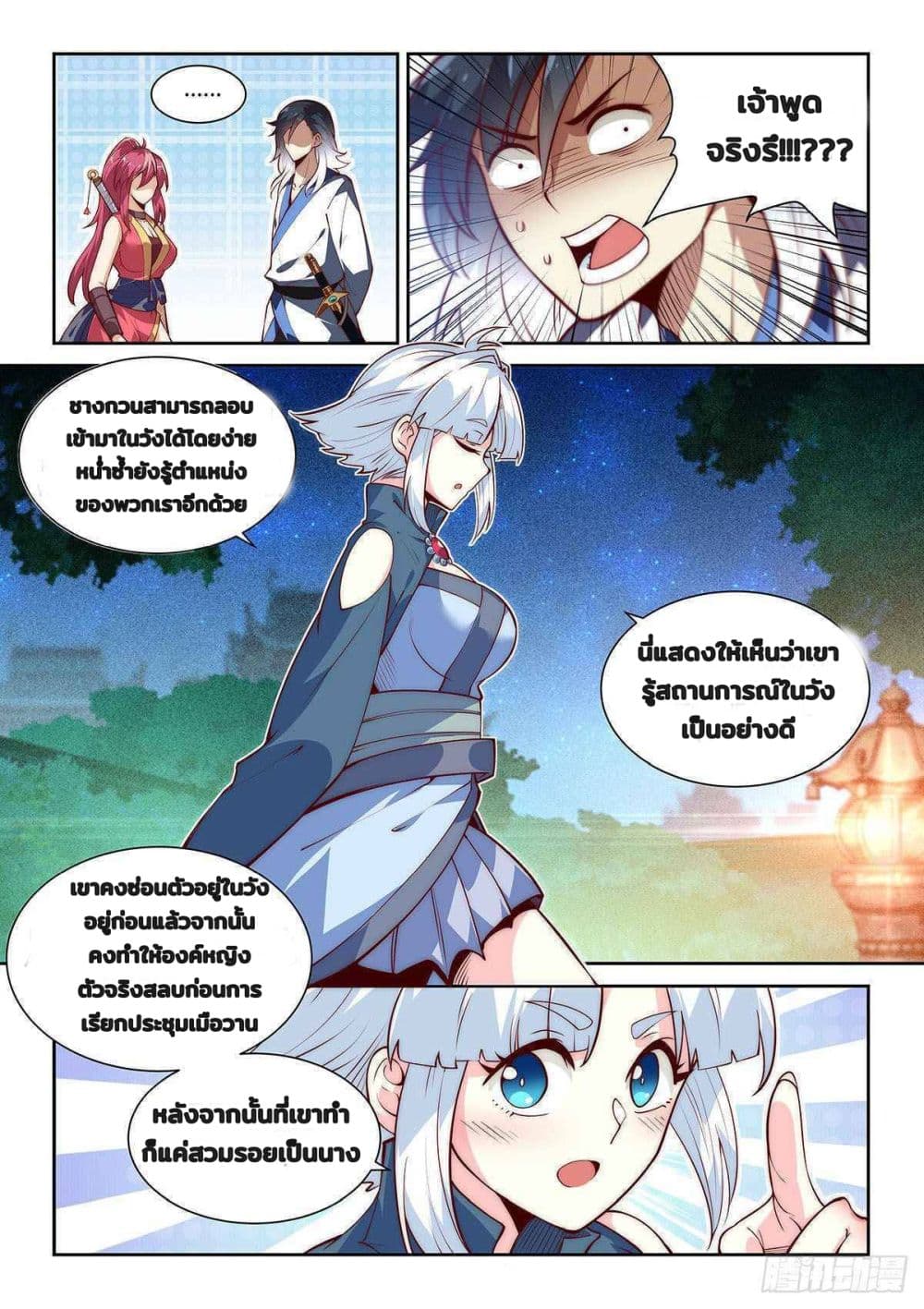 Fake Immortal Sword 7-7