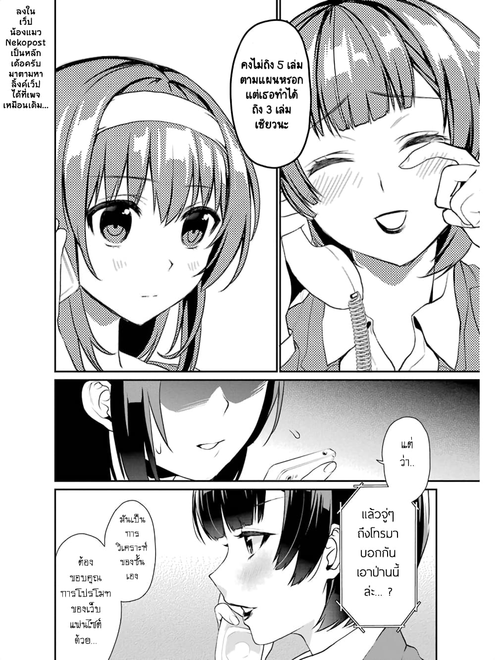Saenai Kanojo no Sodatekata - Koisuru Metronome 9-วิธีทำความฝันที่คุณฝันให้เป็นจริง (3)