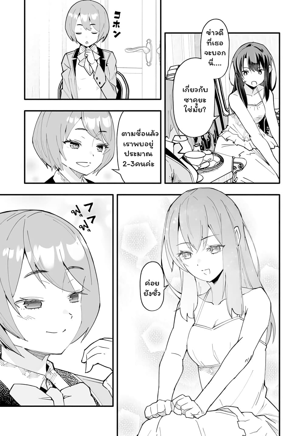 En No Shita No Chikaramocha ขอเพียงแค่คอยสนับสนุนจากเบื้องหลัง 10.1-10.1