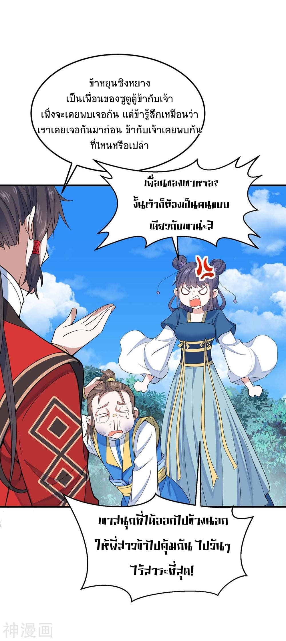 Return of Divine Emperor 147-147
