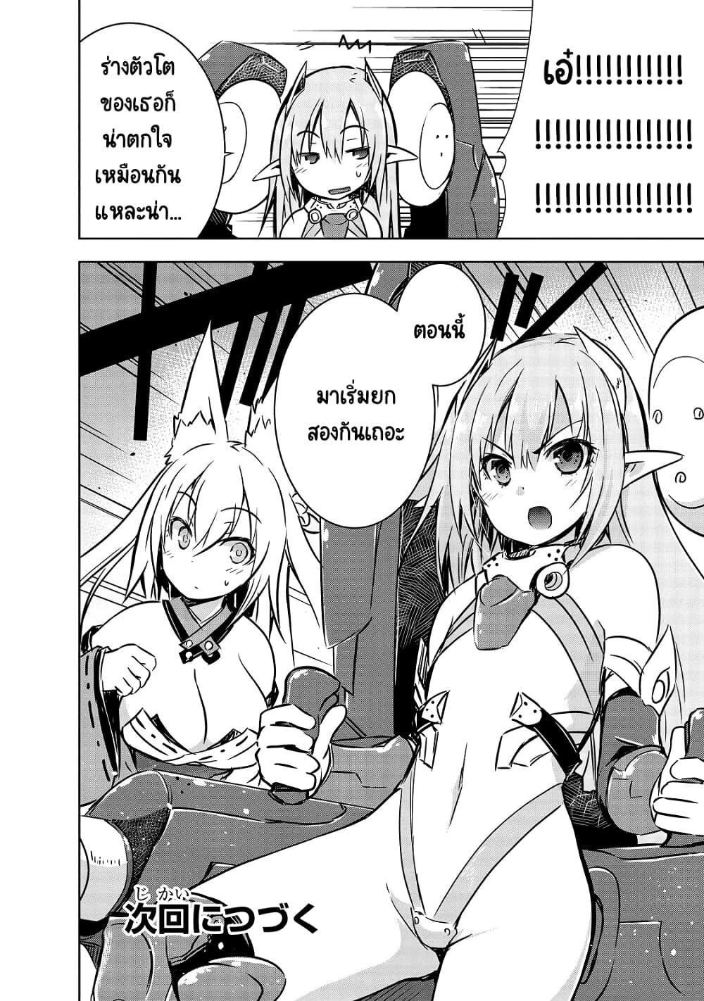 Maou-sama no Machizukuri! ~Saikyou no Danjon wa Kindai Toshi~ 19-19