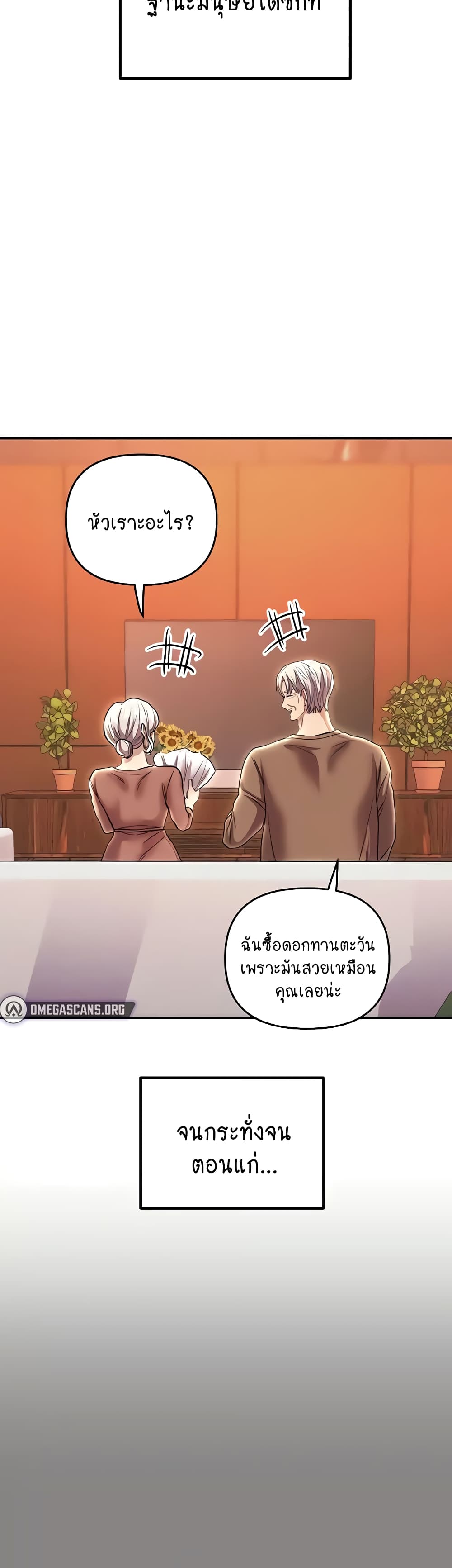 Women of God 24-ตอนจบ