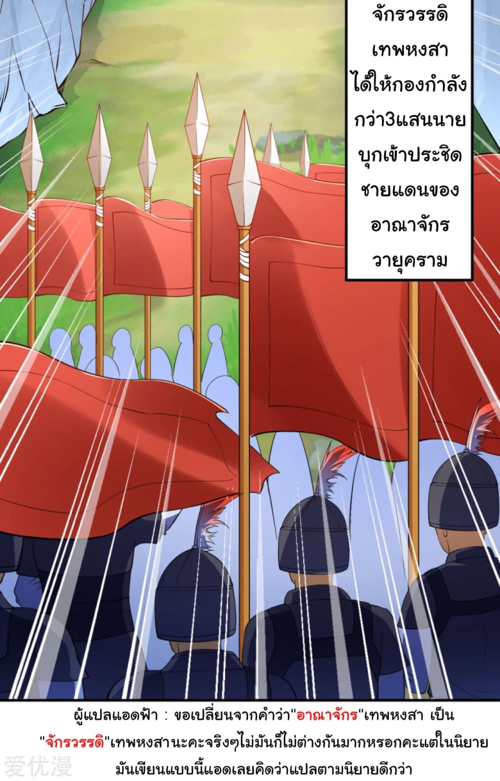 Against the Gods อสูรพลิกฟ้า 296-296