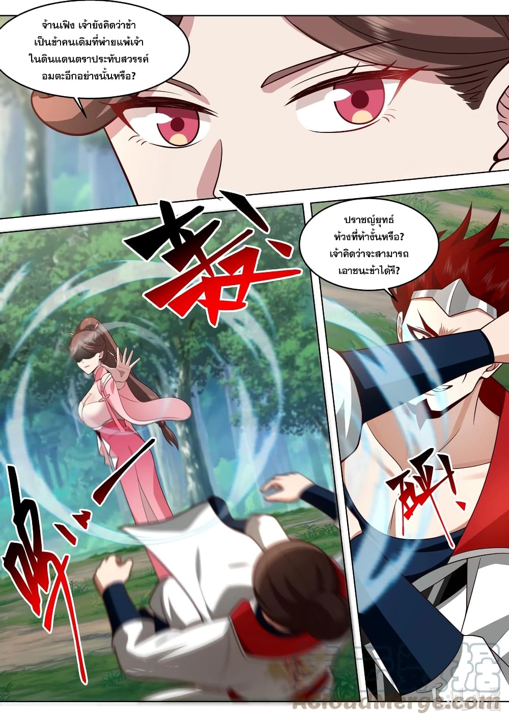 Martial God Asura 510-การรวมตัวของเหล่าคนรู้จัก