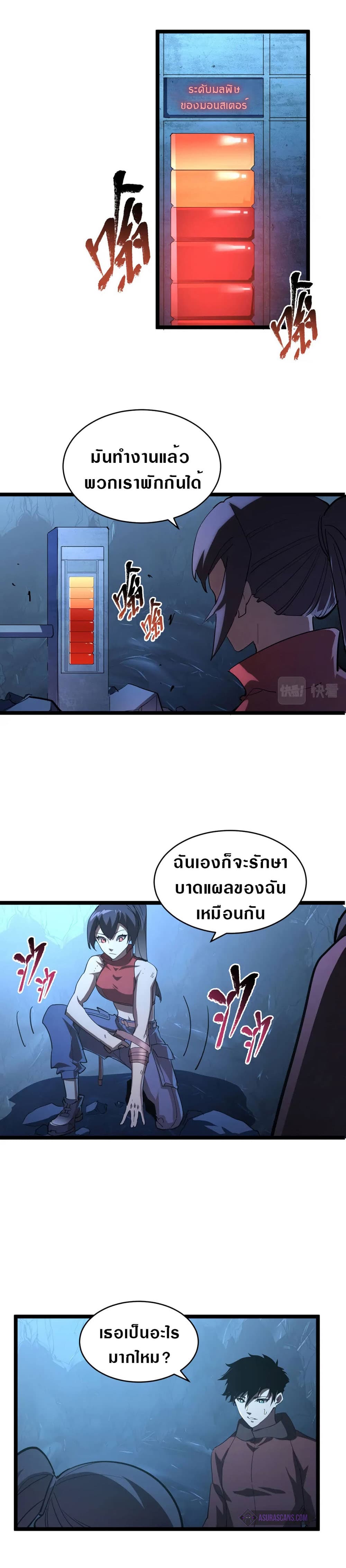 Rise From The Rubble เศษซากวันสิ้นโลก 90-90