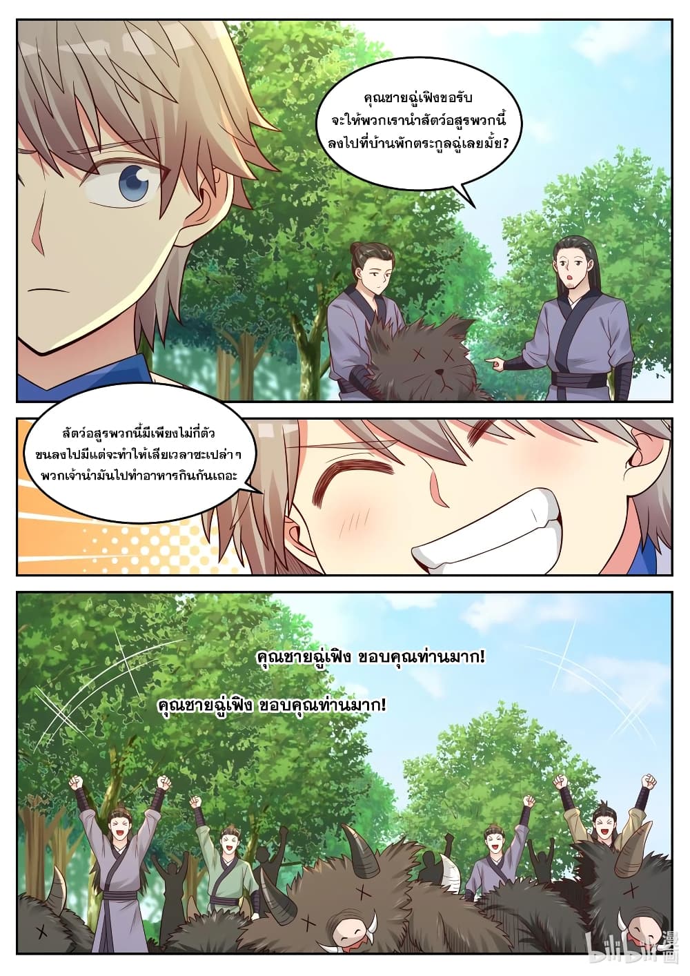 Martial God Asura 29-อสุรา