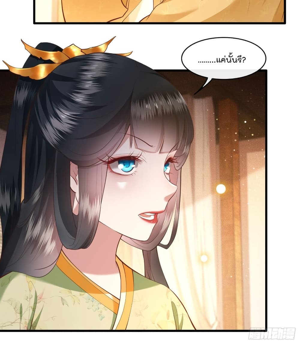 This Princess Lu Ziye รักวุ่นๆของเจ้าหญิงลู่จือเย่ 45-45