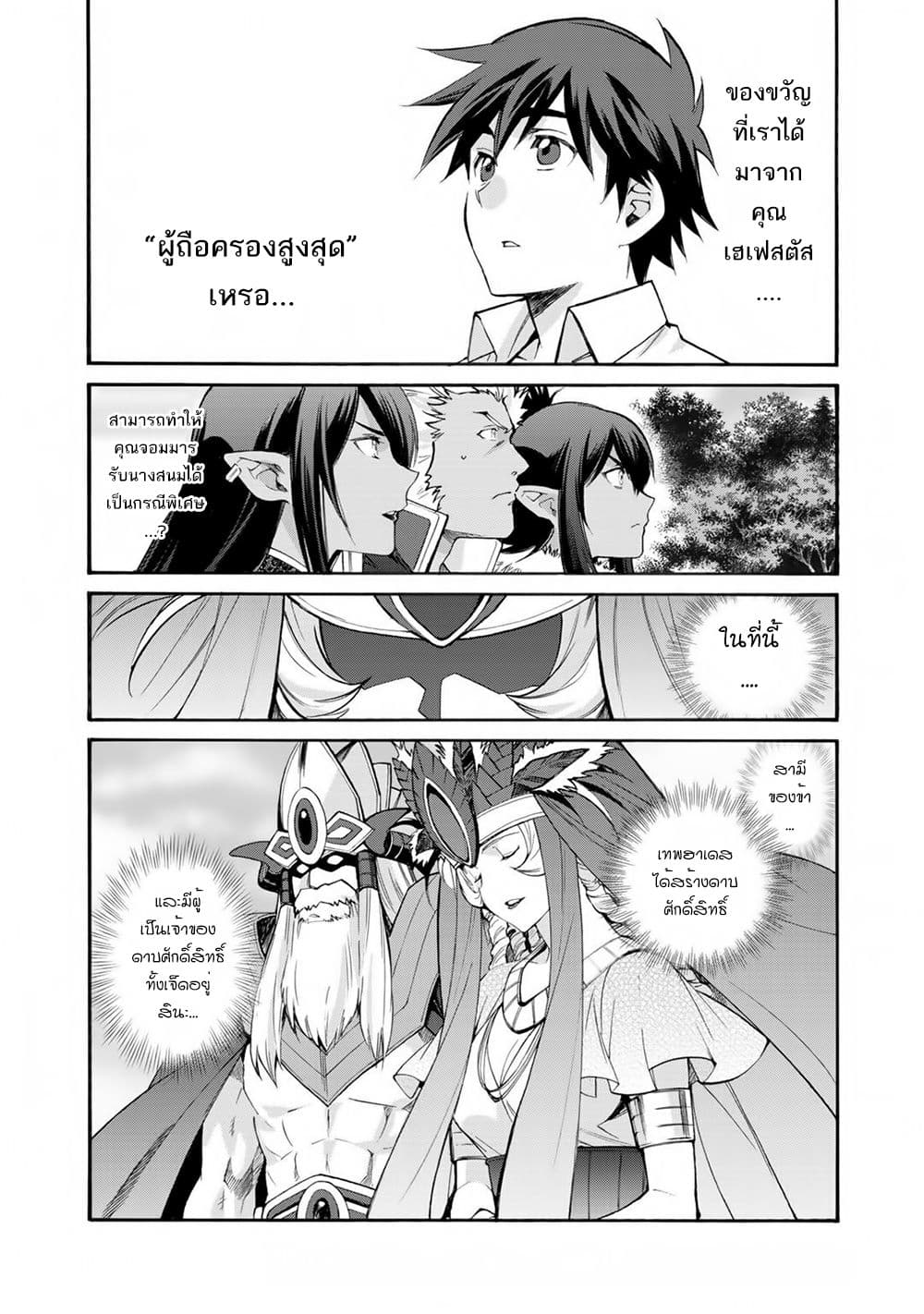 Let's Buy the Land And Cultivate in Different World 29-29