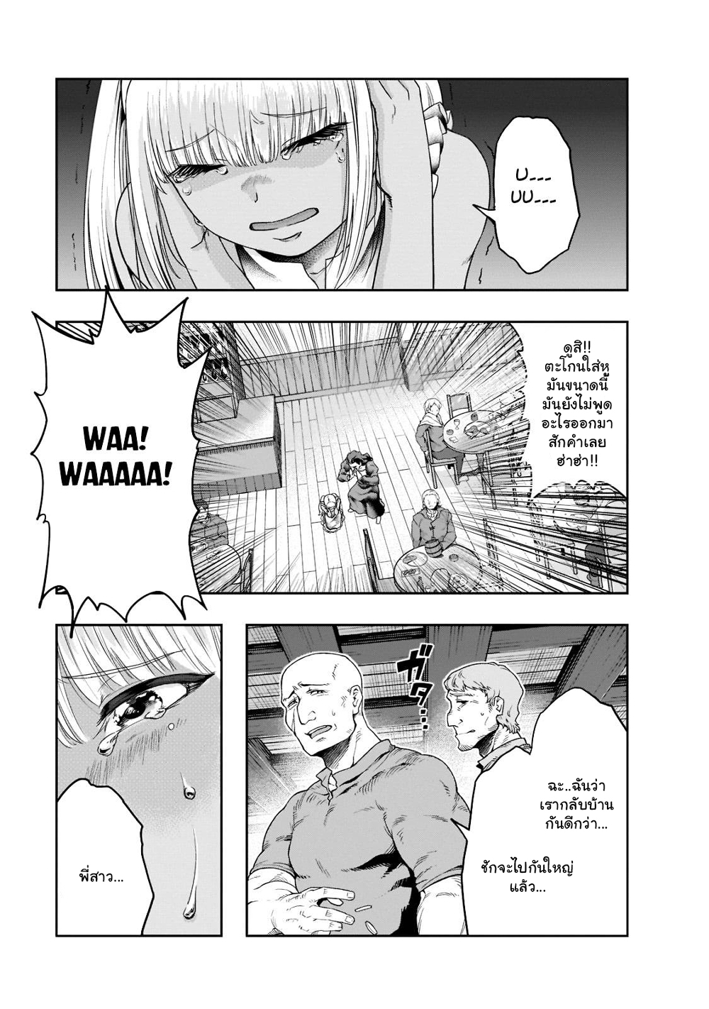 Hazure Waku no Joutai Ijou Skill de Saikyou ni Natta Ore ga Subete wo Juurin Suru made 27.1-27.1