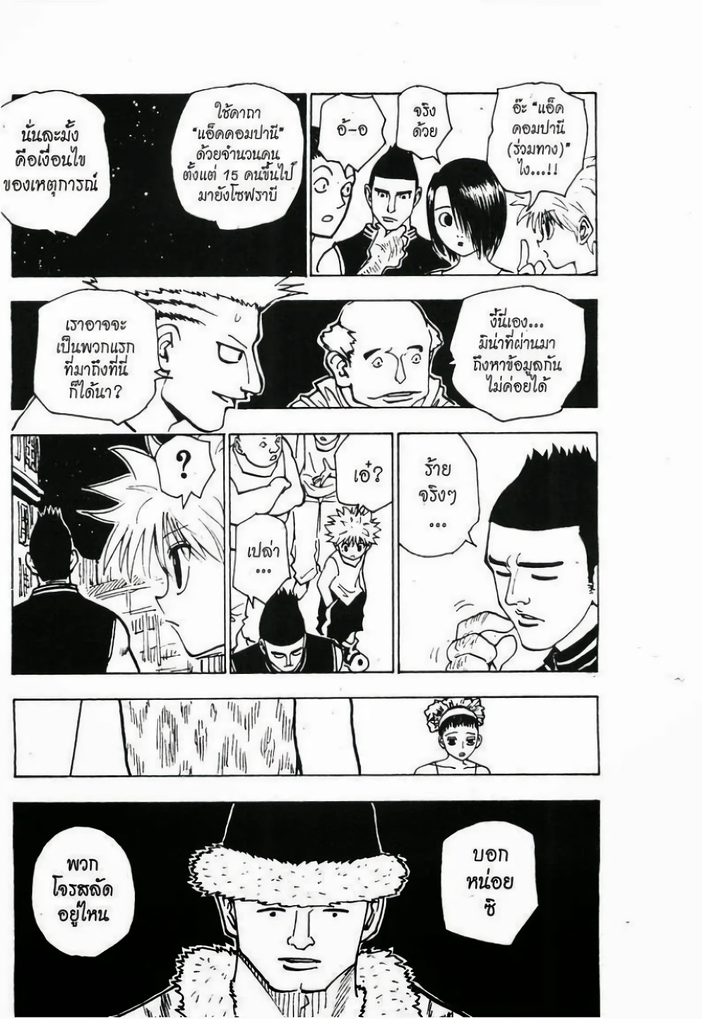Hunter X Hunter 155-155