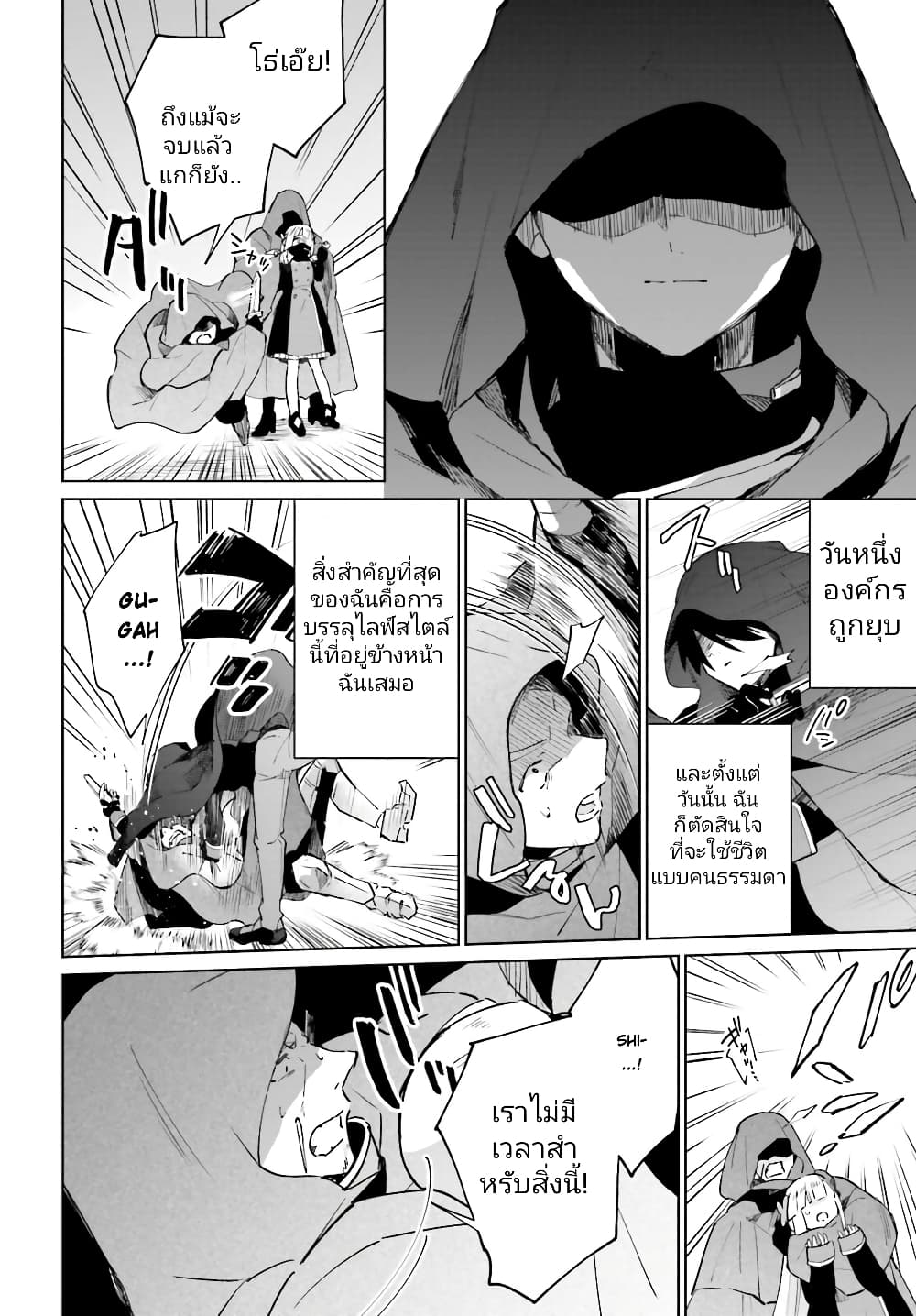 Kage no Eiyuu no Nichijou-tan ชีวิตประจำวันของผู้กล้าเงาสุดแกร่ง 15-15