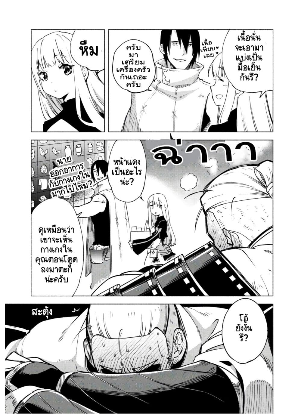 Kenja no Deshi wo Nanoru Kenja ปราชญ์โลลิฯ 48.1-48.1