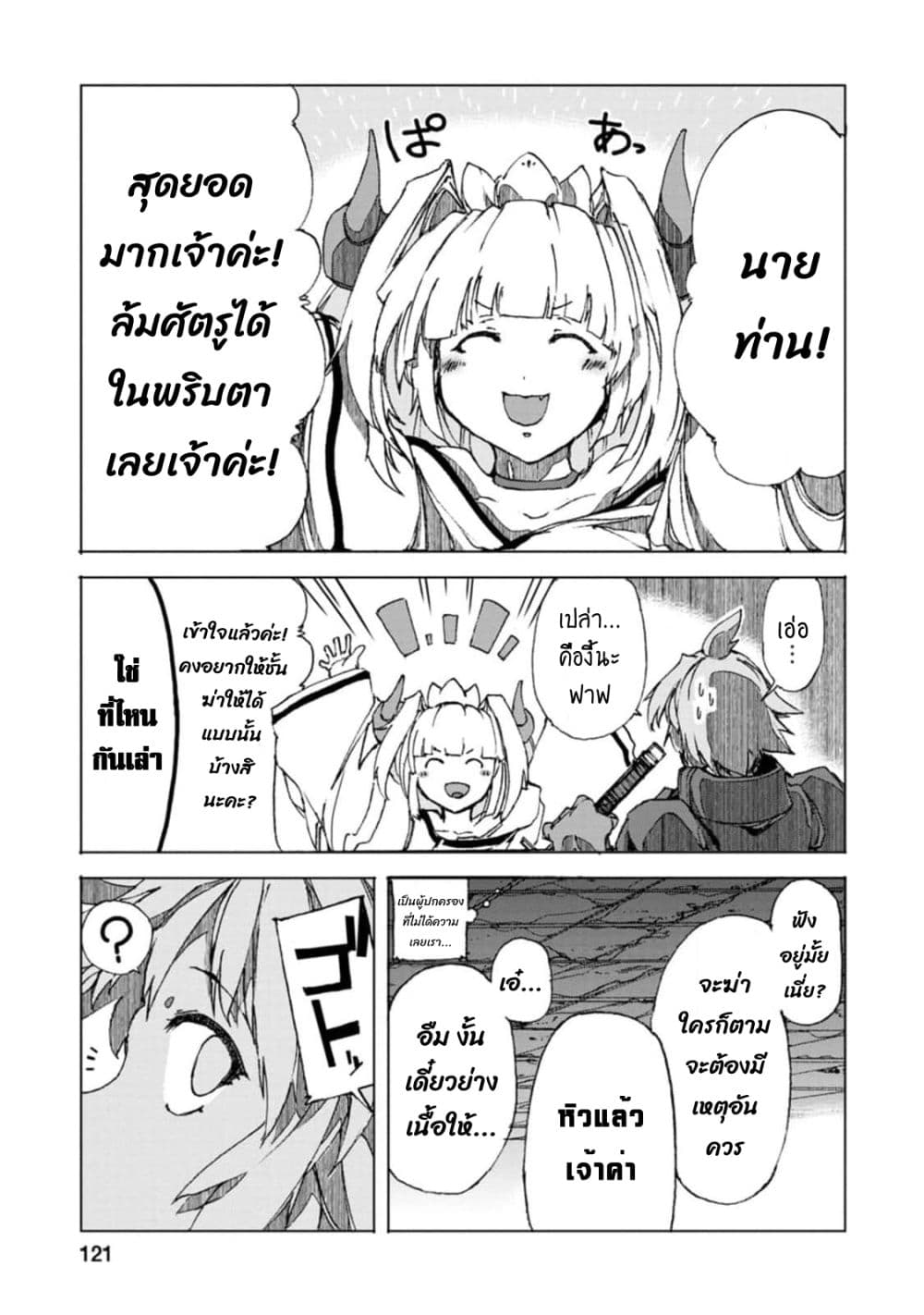 Chou Nankan Dungeon De 10-mannen Shugyou Shita Kekka, Sekai Saikyou Ni: Saijaku Munou No Gekokujou 8.3-8.3