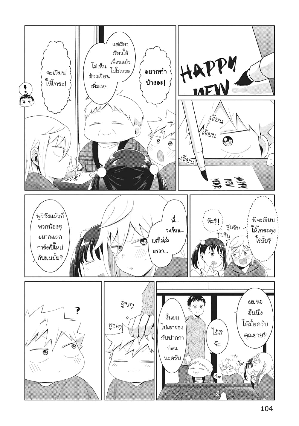 Tonari no Furi-san ga Tonikaku Kowai 33-33
