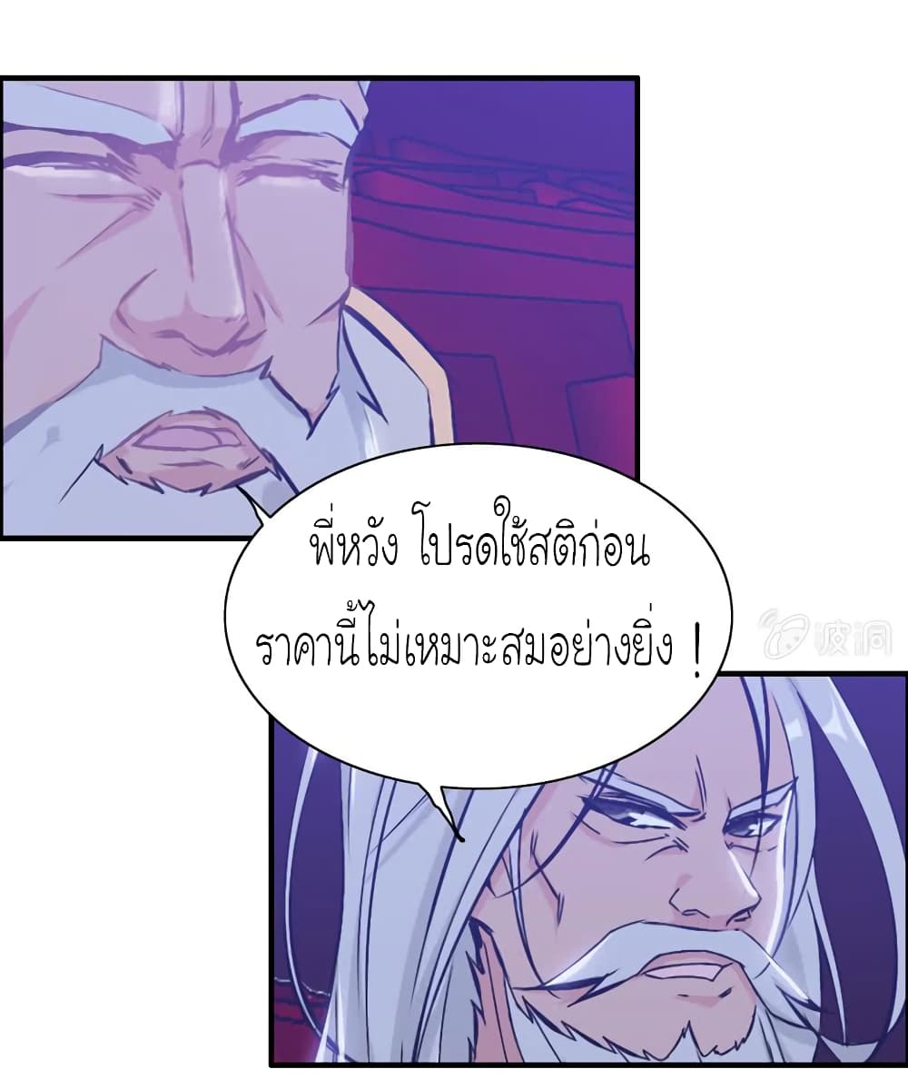 Vengeance of the Heavenly Demon 22-22