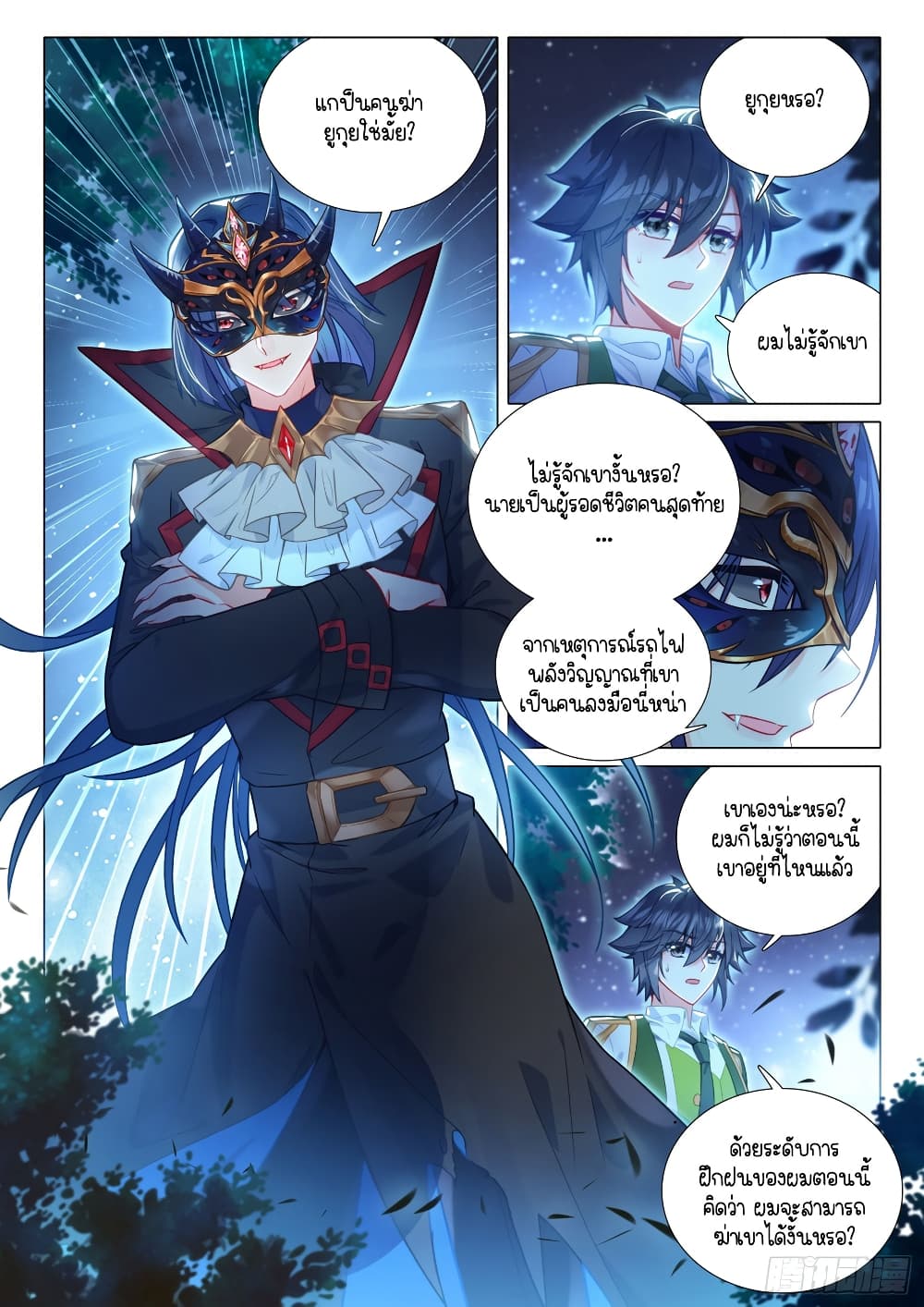 Douluo Dalu 3: The Legend of the Dragon King 298-ดุเดือด