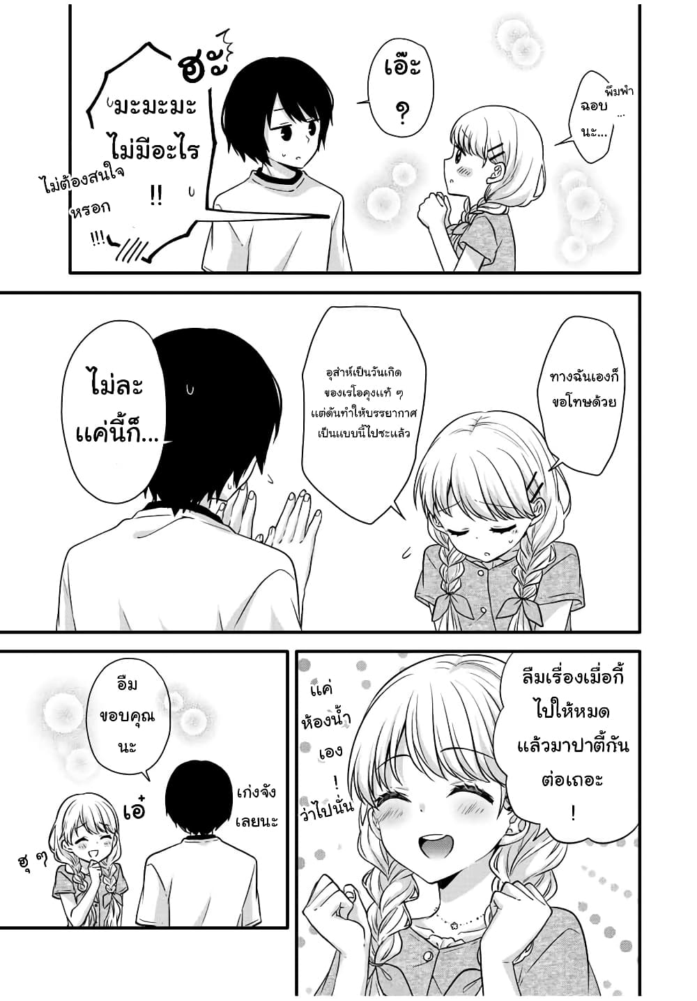 Ice Cream Kanojo 21-21