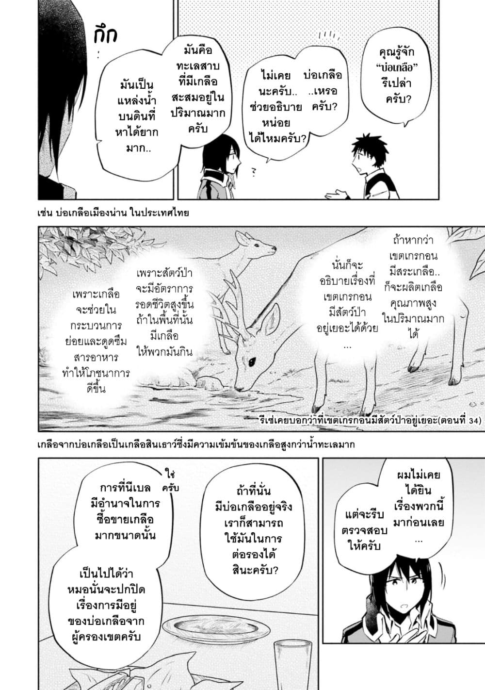Takarakuji de 40-oku Atattandakedo Isekai ni Ijuu Suru ถูกหวย 4 พันล้านเลยเอาไปเปย์สาวในต่างโลก 39-ชายผู้โอหัง