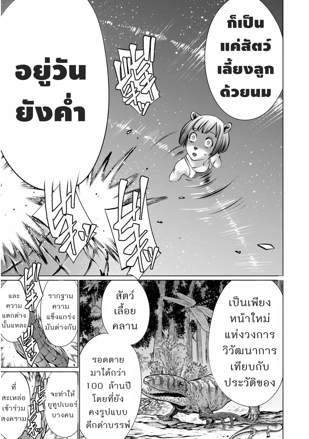 Killing Bites เขี้ยวพิฆาตพันธุ์ผสม 89-ฉันรู้โดยธรรมชาติว่าต้องล่ายังไง