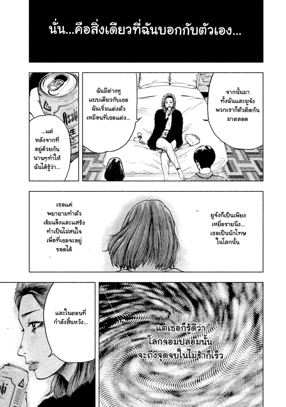 Shin'ai naru Boku e Satsui o Komete 10-10