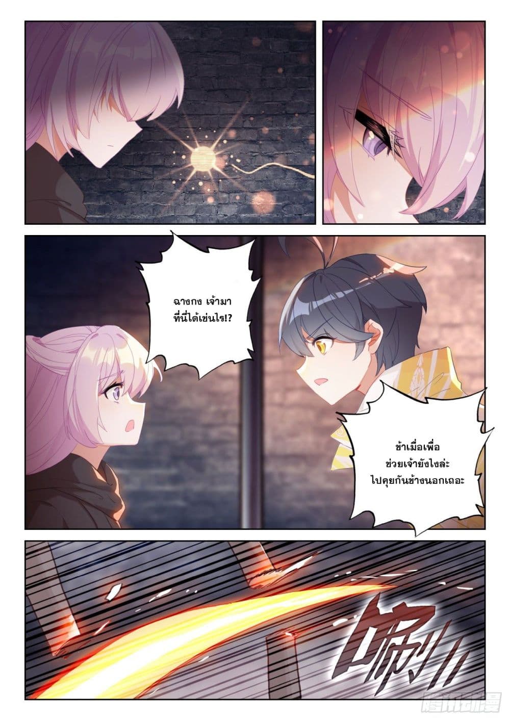 The Child of Light บุตรแห่งแสง 64-64