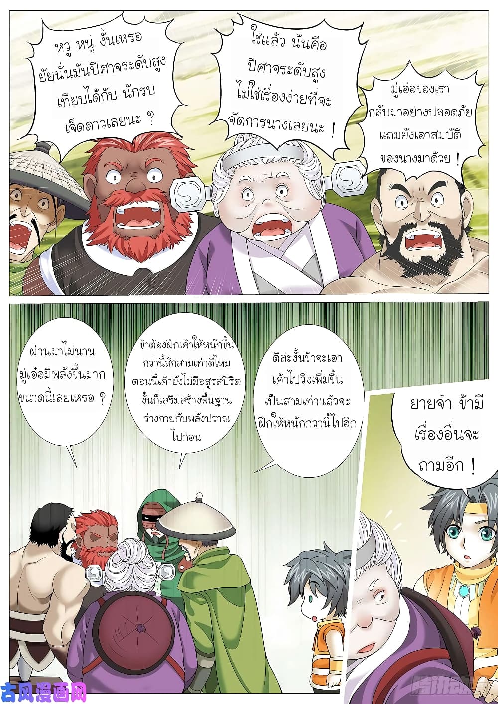 Tale of Herding Gods 20-20