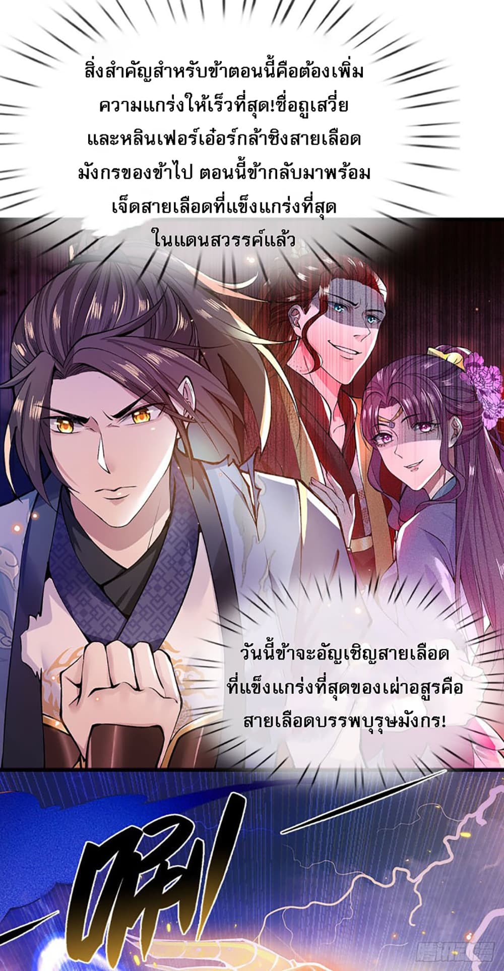 Royal God of War, Rising Dragon ราชันย์เทพยุทธ์มังกรผงาดฟ้า 1-1