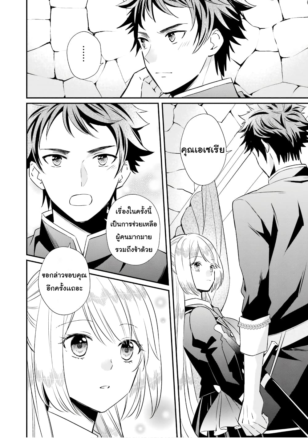 The Villainous Daughter's Lazy Sigh 11-11