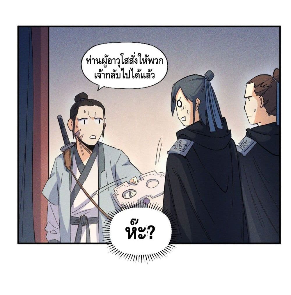 The Strongest Emperor 9-9