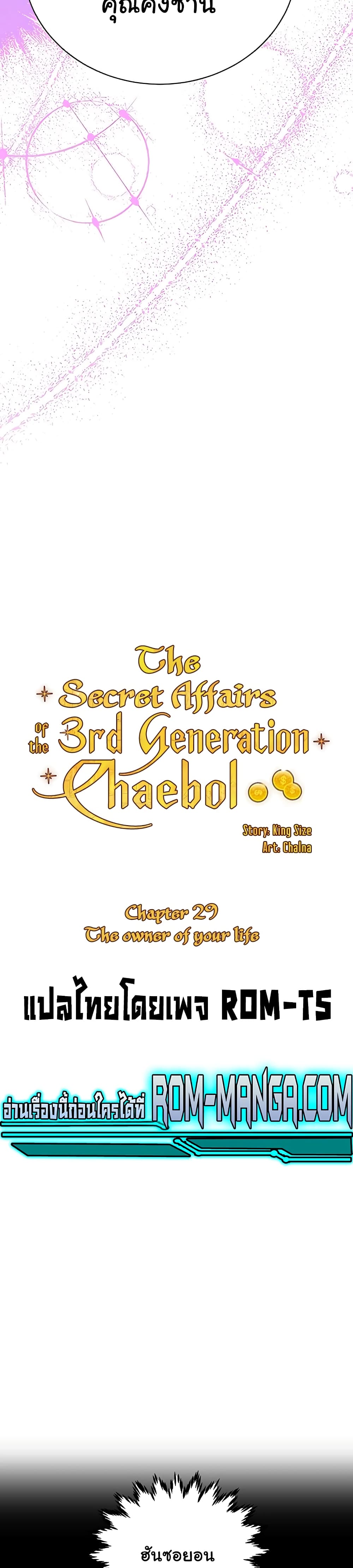 Secret Ejaculation Of The Rich 29-29