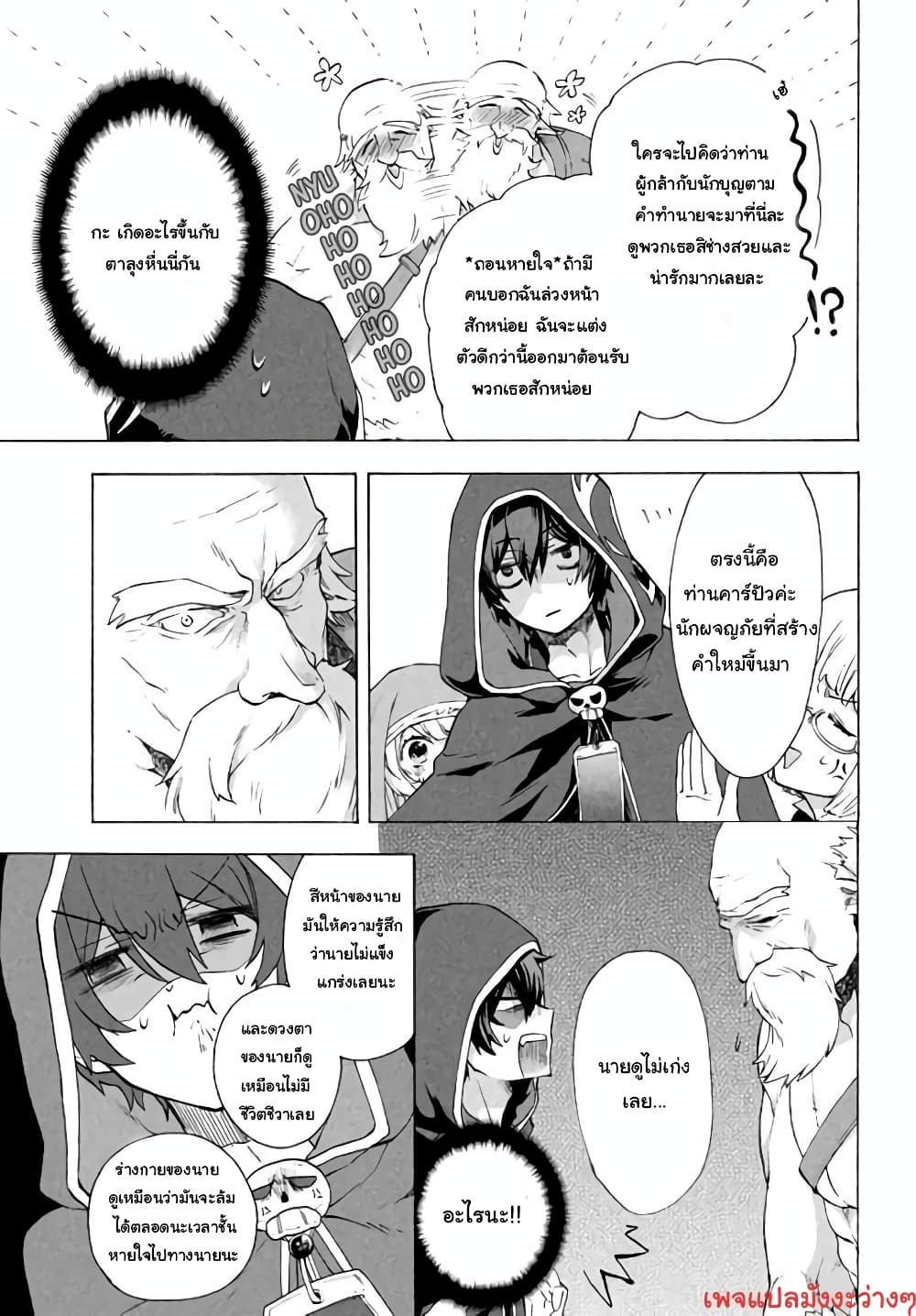 'Kukuku……. Yatsu wa Shiten'no no Naka Demo Saijaku' to Kaiko sa Reta Ore, Naze ka Yusha to Seijo no Shisho ni Naru 3.1-3.1